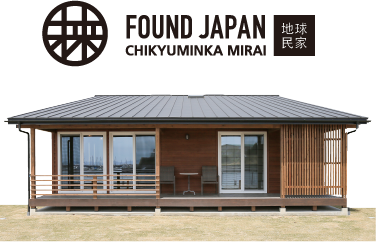 新しい日本の平屋「未来」MIRAI