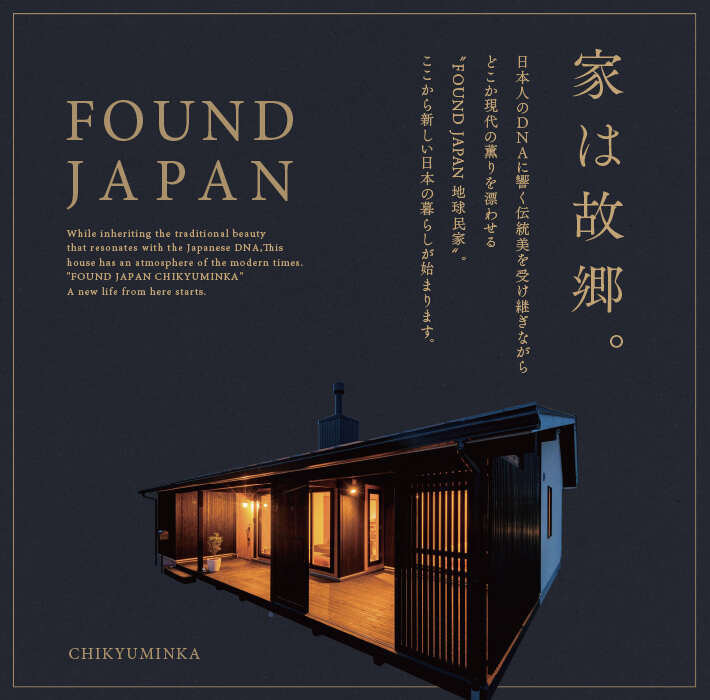 CONCEPT of CHIKYUMINKA IMA 新しい住まいの発見
