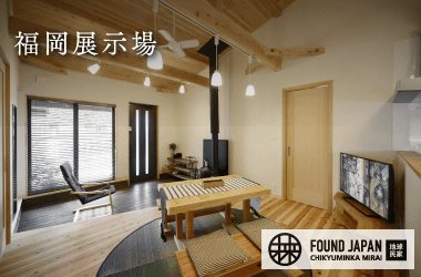 福岡展示場